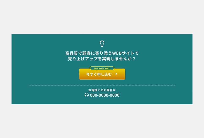 44_申込み・購入ボタン付きブロック